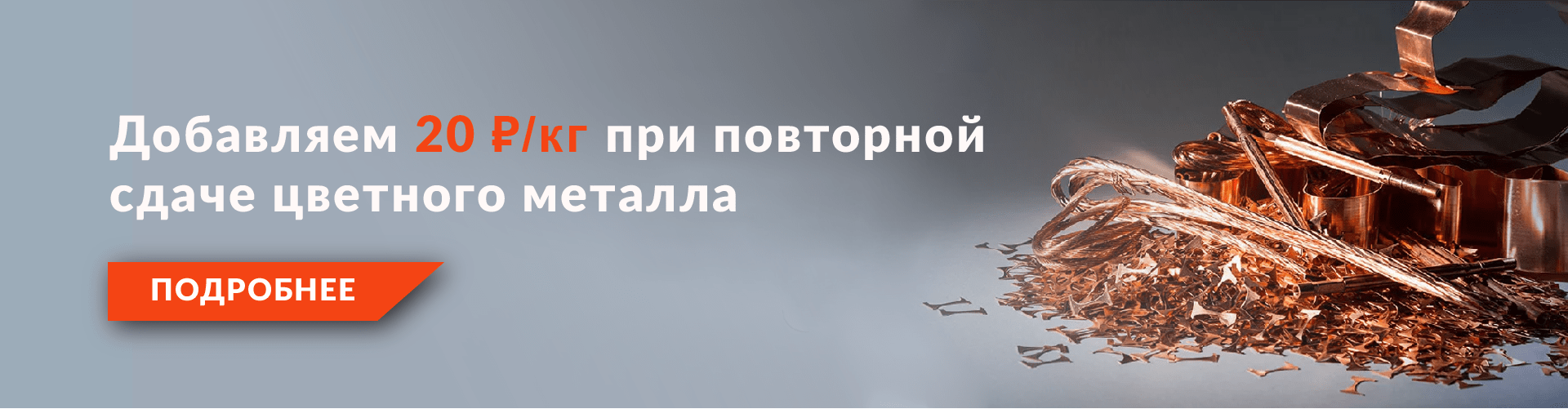 Цветной металл
